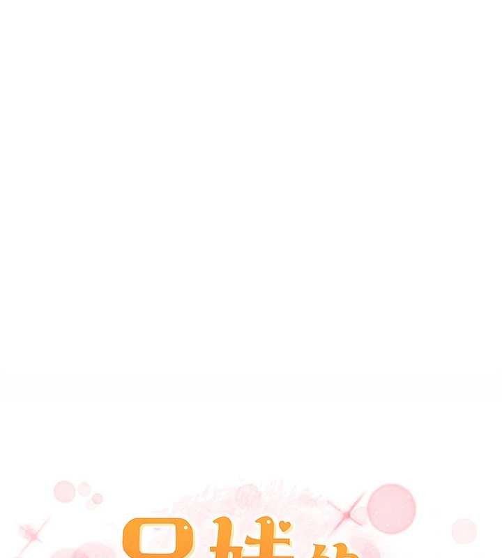 《兄妹的秘密授課》漫画 第85話-讓我用鮑鮑彌補你吧