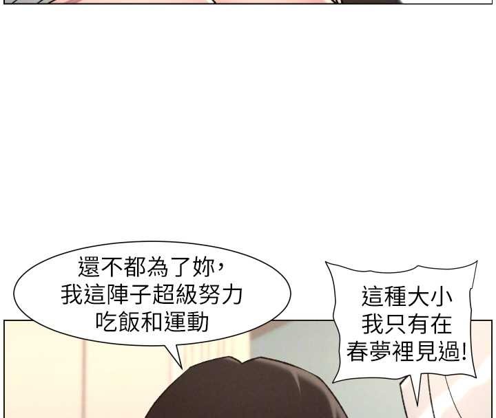 《兄妹的秘密授課》漫画 第85話-讓我用鮑鮑彌補你吧