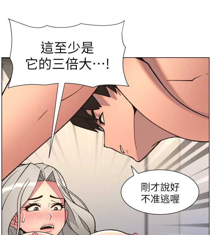 《兄妹的秘密授課》漫画 第85話-讓我用鮑鮑彌補你吧