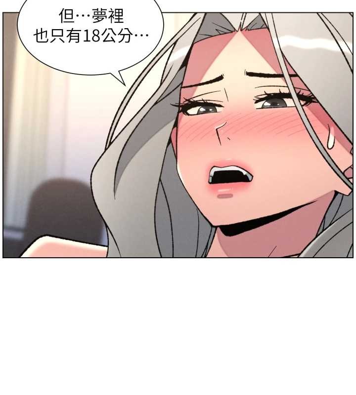 《兄妹的秘密授課》漫画 第85話-讓我用鮑鮑彌補你吧