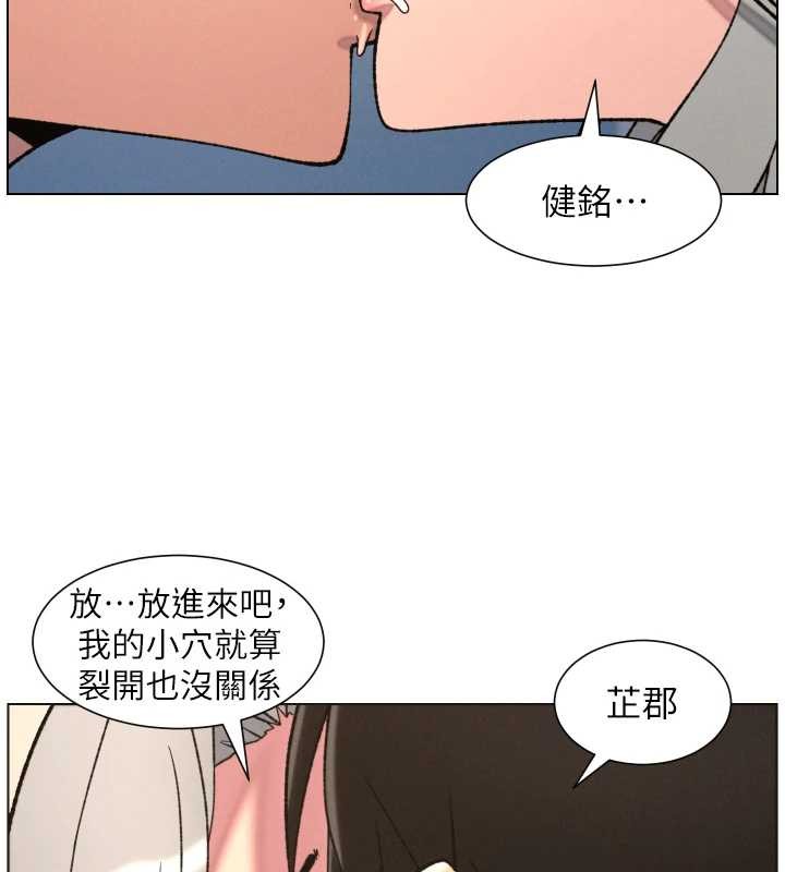 《兄妹的秘密授課》漫画 第85話-讓我用鮑鮑彌補你吧
