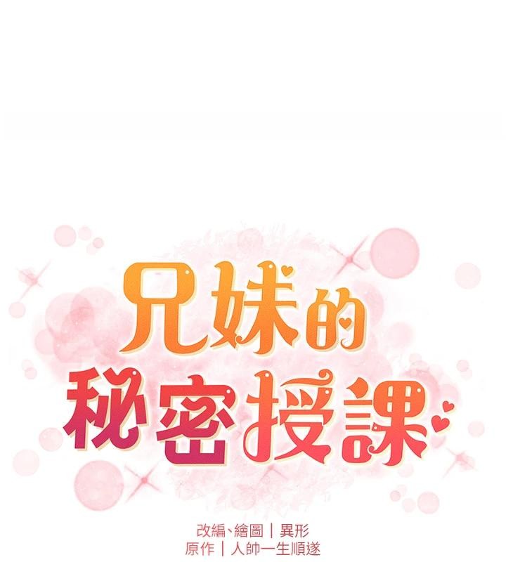 《兄妹的秘密授課》漫画 第86話-女偵探突G檢查!