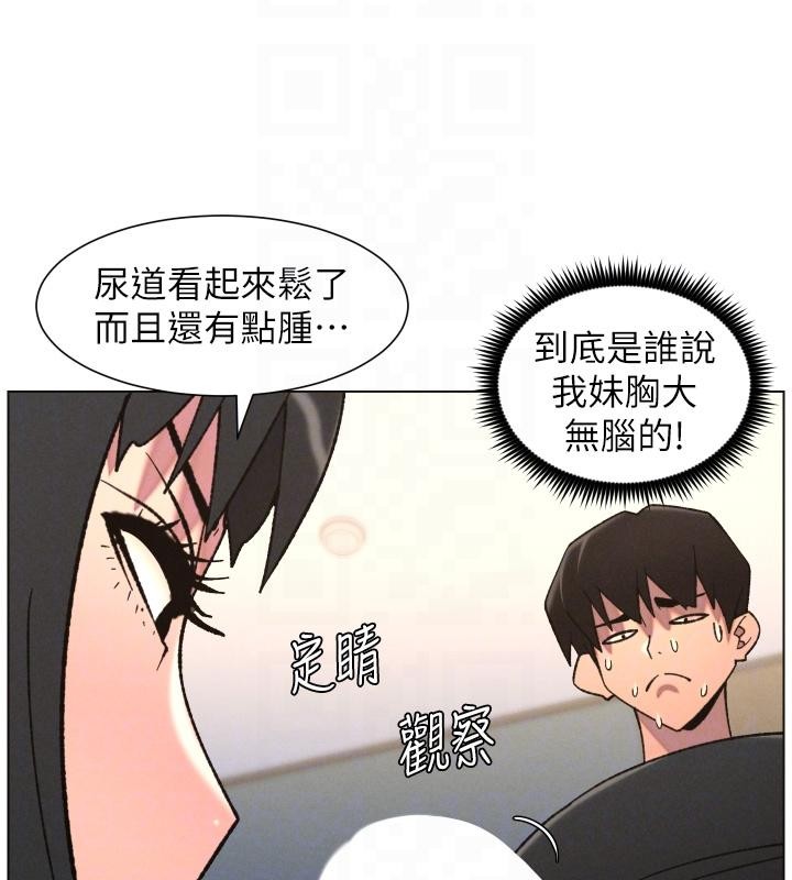《兄妹的秘密授課》漫画 第86話-女偵探突G檢查!