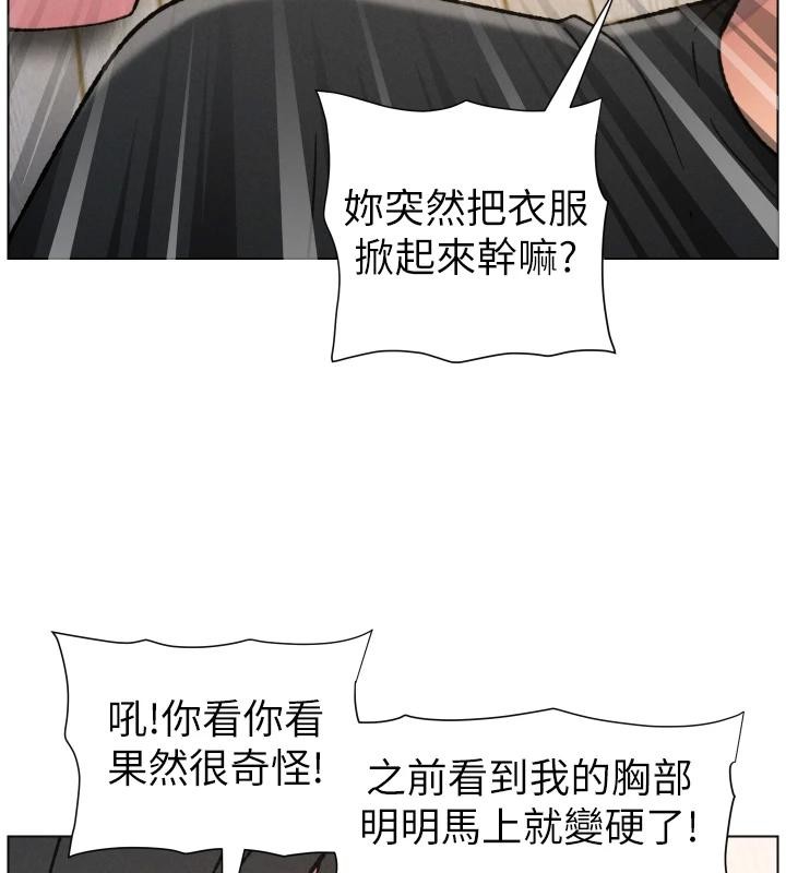 《兄妹的秘密授課》漫画 第86話-女偵探突G檢查!