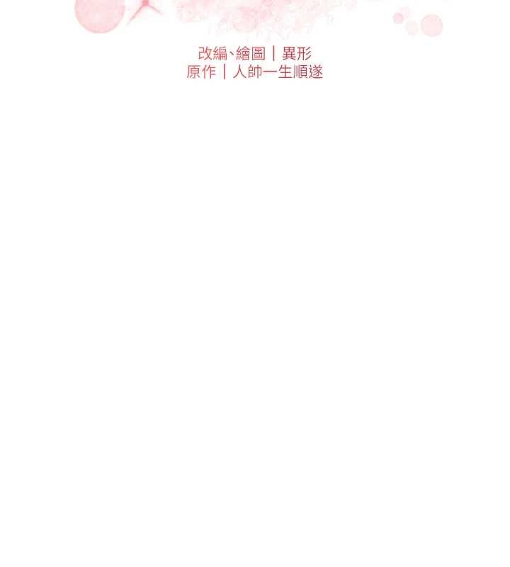 《兄妹的秘密授課》漫画 第89話-在摩鐵跟初戀造球隊