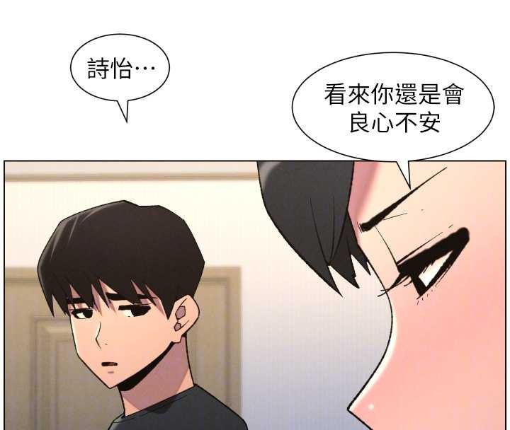 《兄妹的秘密授課》漫画 第89話-在摩鐵跟初戀造球隊