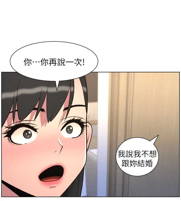 《兄妹的秘密授課》漫画 第89話-在摩鐵跟初戀造球隊