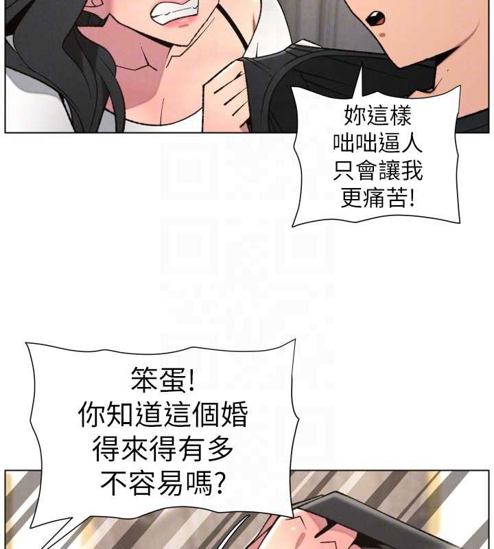 《兄妹的秘密授課》漫画 第89話-在摩鐵跟初戀造球隊