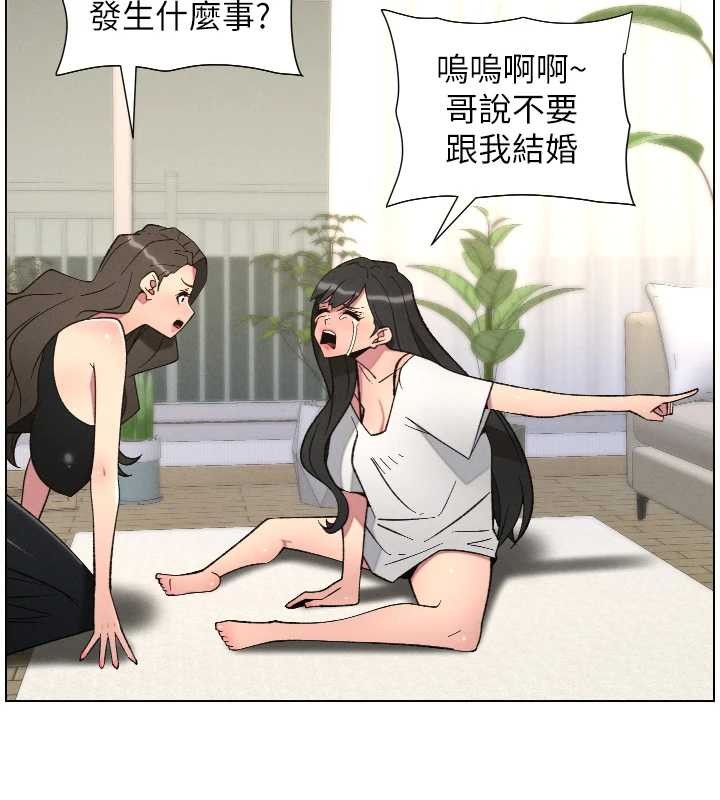 《兄妹的秘密授課》漫画 第89話-在摩鐵跟初戀造球隊