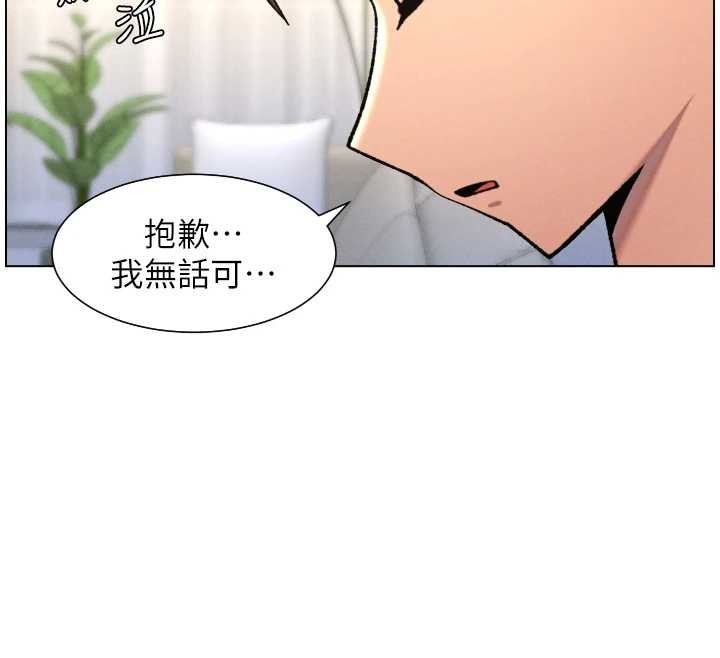 《兄妹的秘密授課》漫画 第89話-在摩鐵跟初戀造球隊