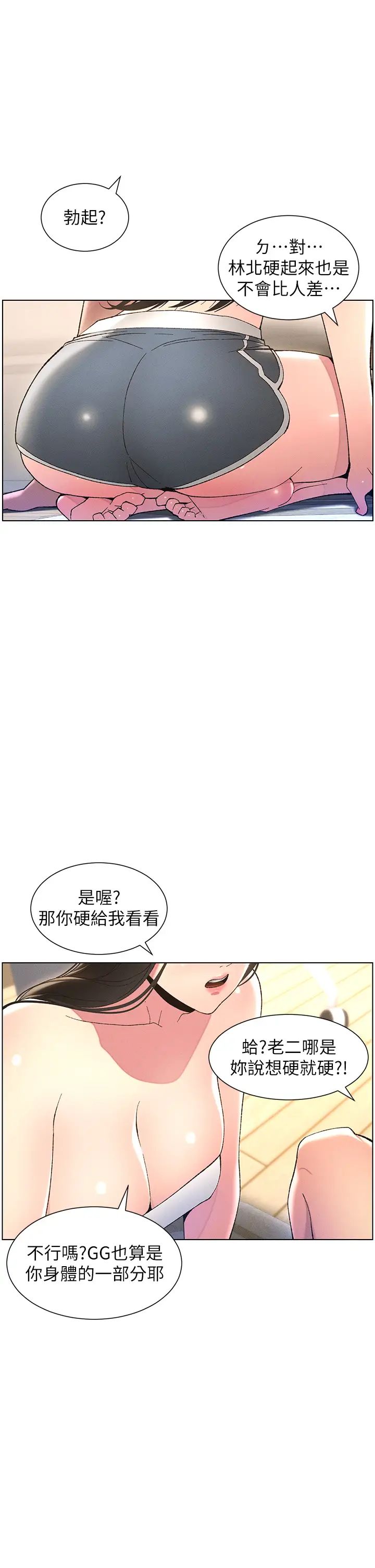 《兄妹的秘密授課》漫画 第9話-給妹妹的高速奶砲