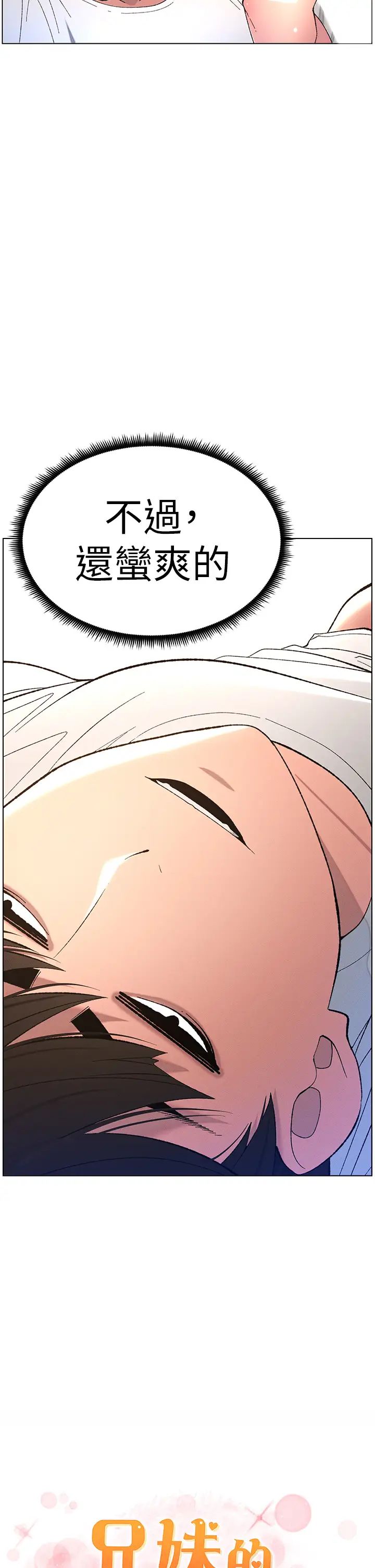 《兄妹的秘密授課》漫画 第9話-給妹妹的高速奶砲