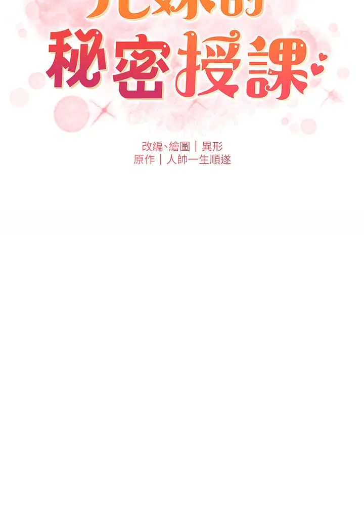 《兄妹的秘密授課》漫画 第9話-給妹妹的高速奶砲