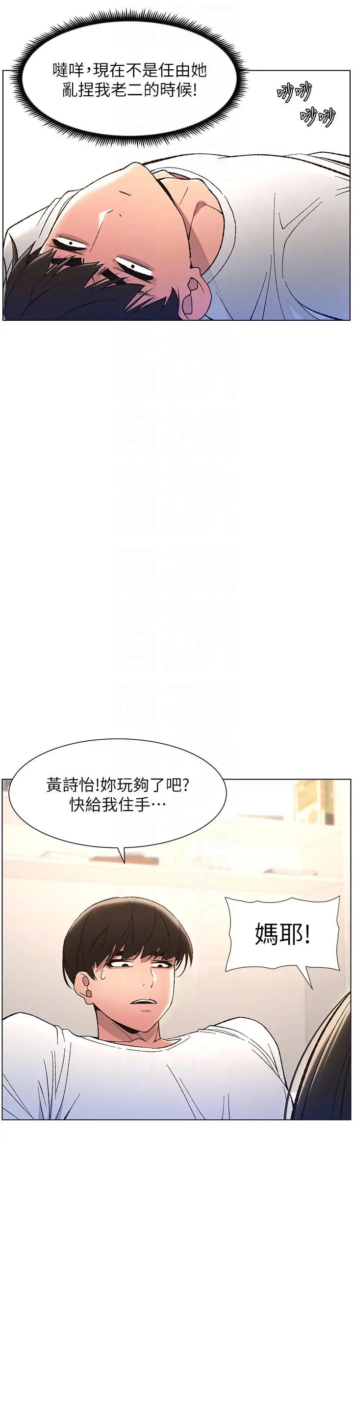 《兄妹的秘密授課》漫画 第9話-給妹妹的高速奶砲