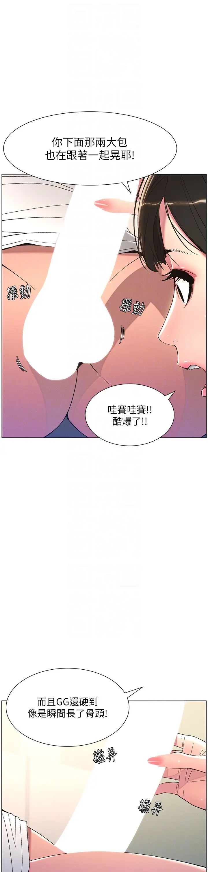 《兄妹的秘密授課》漫画 第9話-給妹妹的高速奶砲