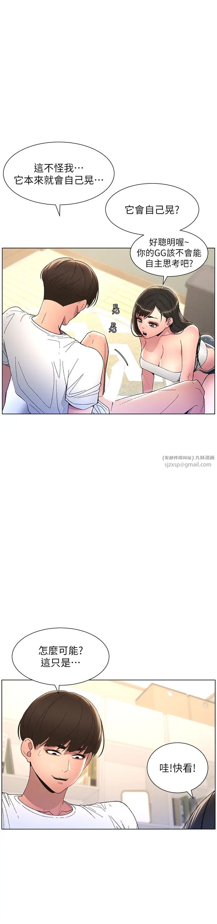 《兄妹的秘密授課》漫画 第9話-給妹妹的高速奶砲