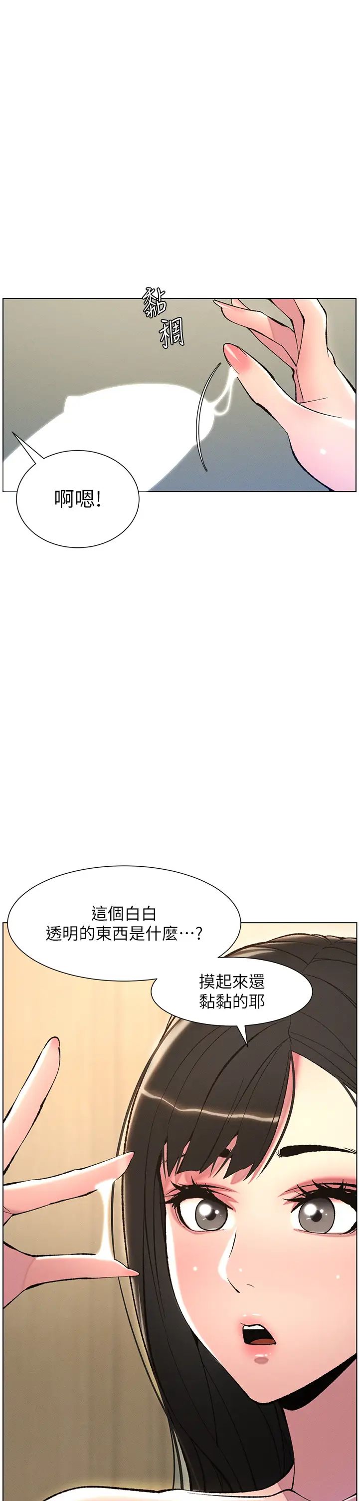 《兄妹的秘密授課》漫画 第9話-給妹妹的高速奶砲