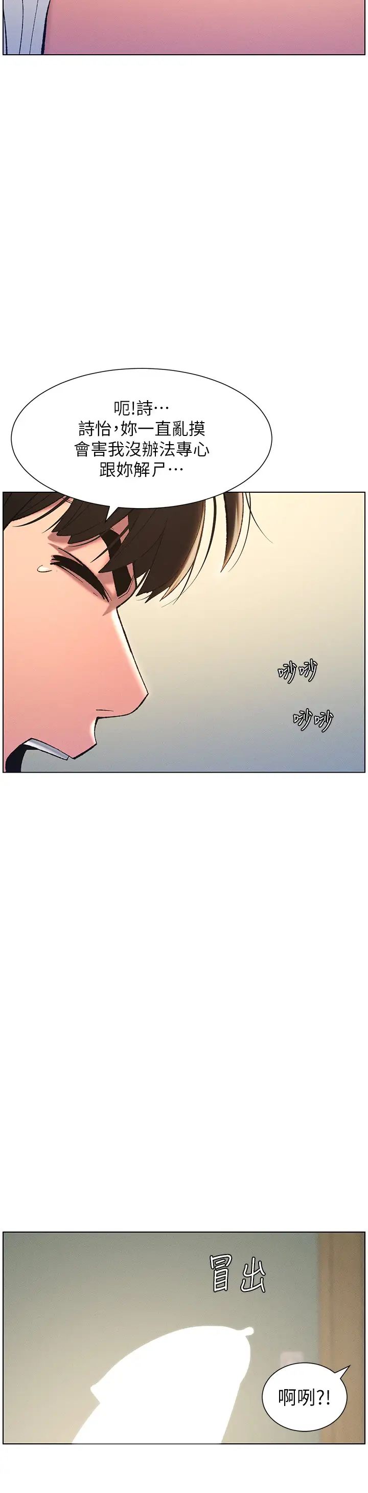 《兄妹的秘密授課》漫画 第9話-給妹妹的高速奶砲