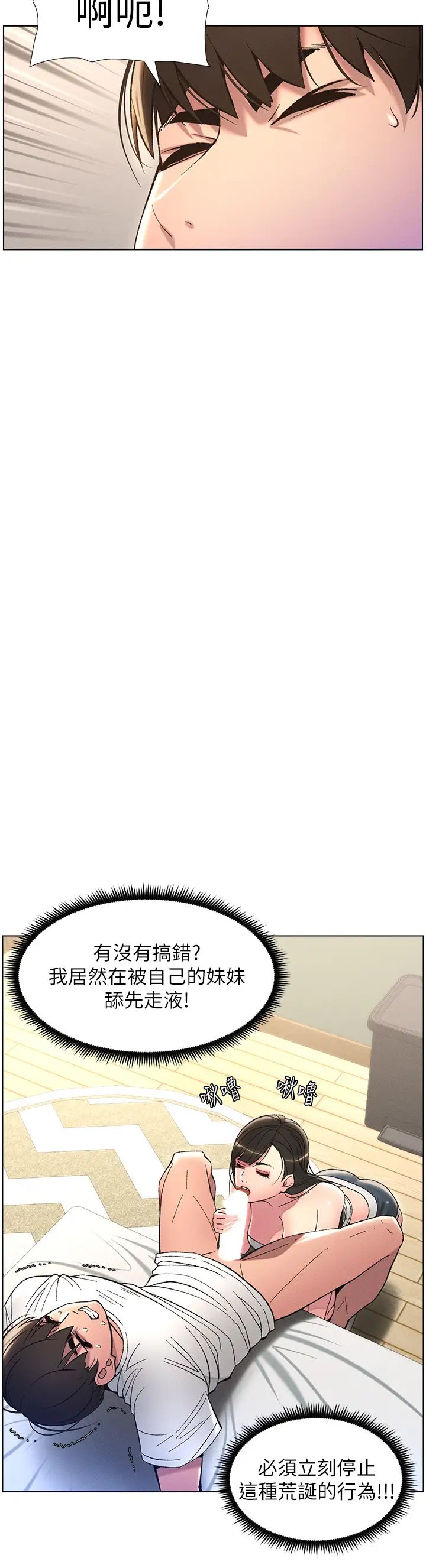 《兄妹的秘密授課》漫画 第9話-給妹妹的高速奶砲