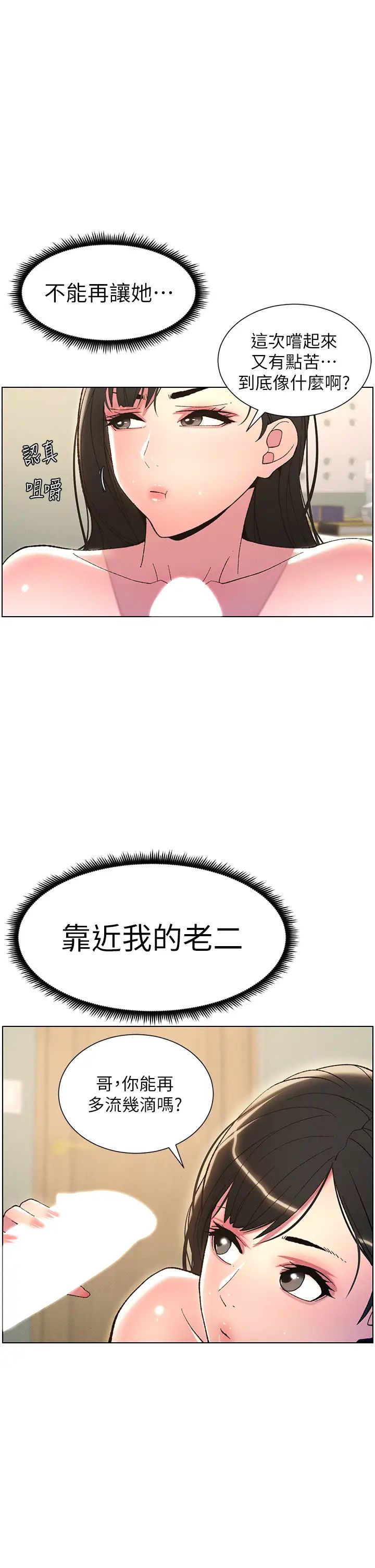《兄妹的秘密授課》漫画 第9話-給妹妹的高速奶砲