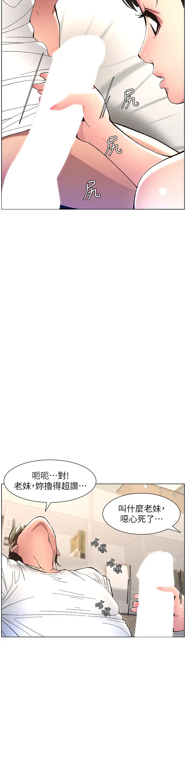 《兄妹的秘密授課》漫画 第9話-給妹妹的高速奶砲