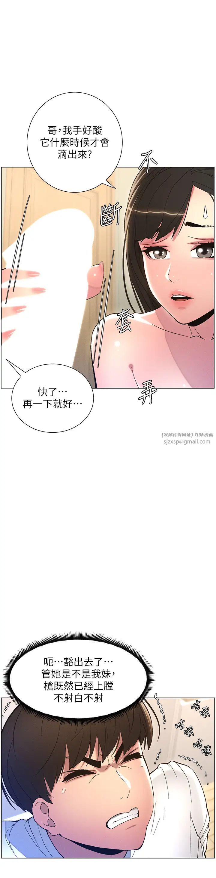 《兄妹的秘密授課》漫画 第9話-給妹妹的高速奶砲
