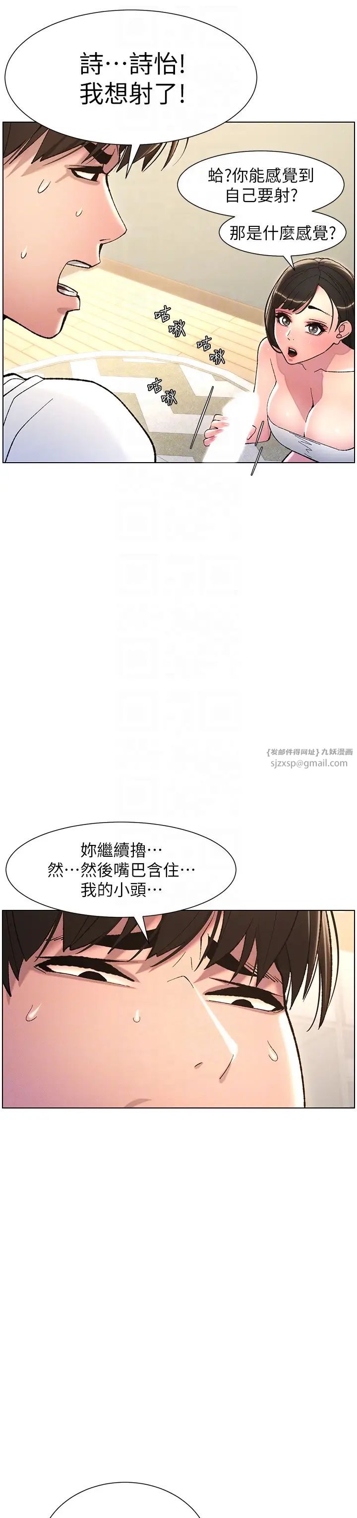 《兄妹的秘密授課》漫画 第9話-給妹妹的高速奶砲