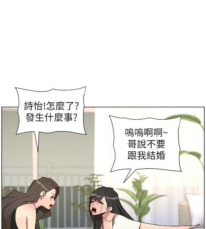 《兄妹的秘密授課》漫画 第90話-初戀與未婚妻正式照面
