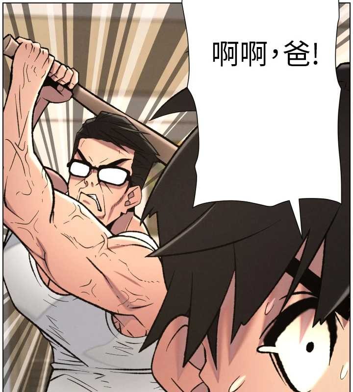 《兄妹的秘密授課》漫画 第90話-初戀與未婚妻正式照面