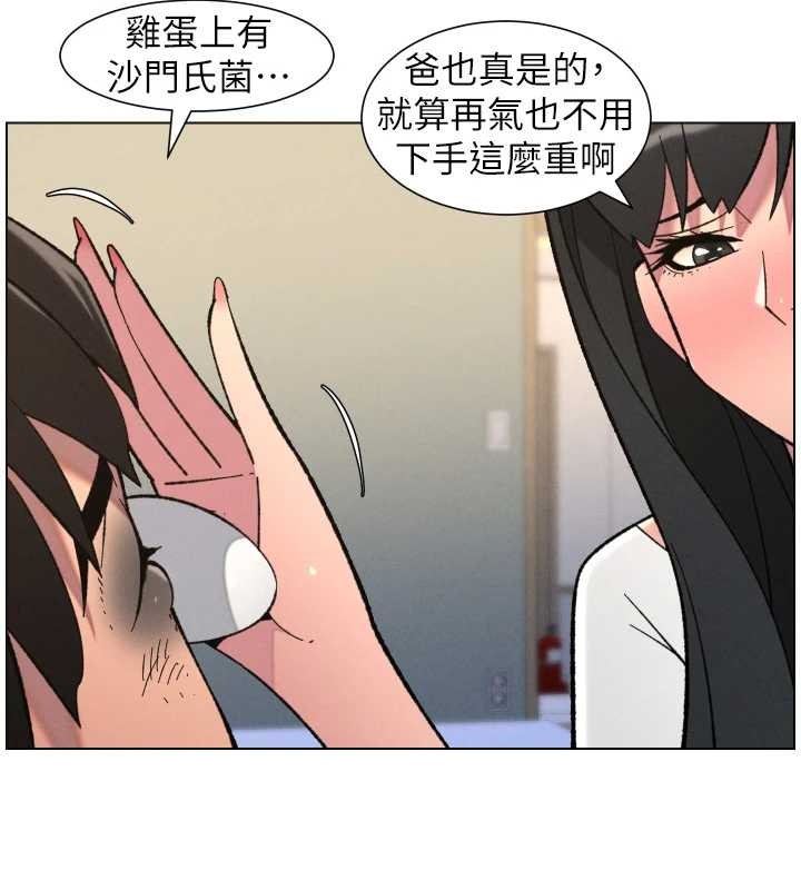 《兄妹的秘密授課》漫画 第90話-初戀與未婚妻正式照面