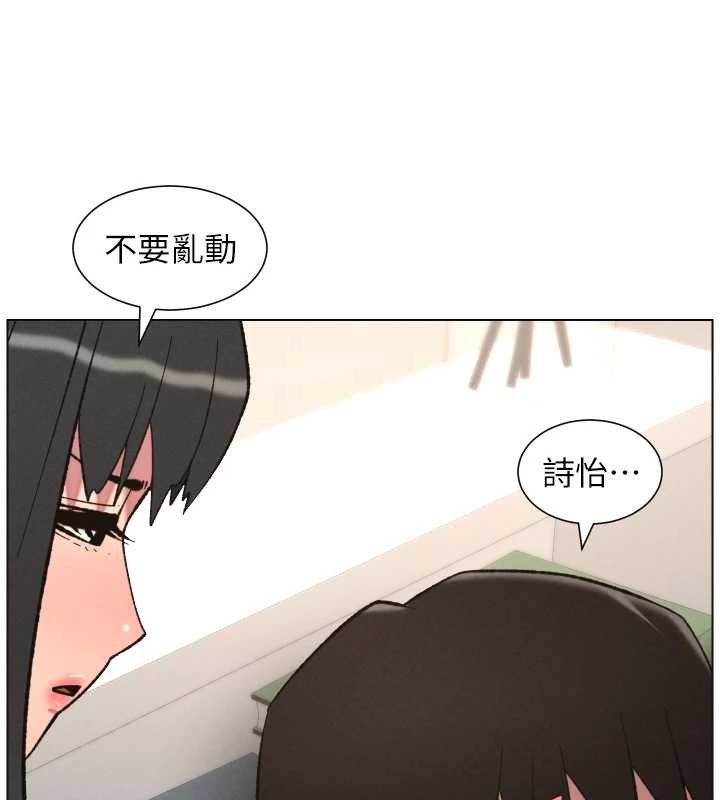 《兄妹的秘密授課》漫画 第90話-初戀與未婚妻正式照面