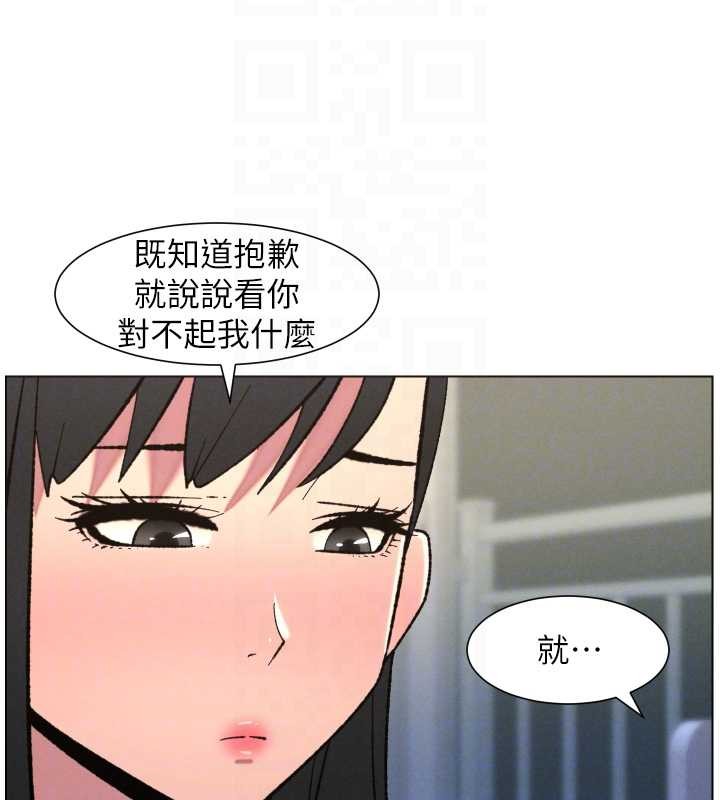 《兄妹的秘密授課》漫画 第90話-初戀與未婚妻正式照面