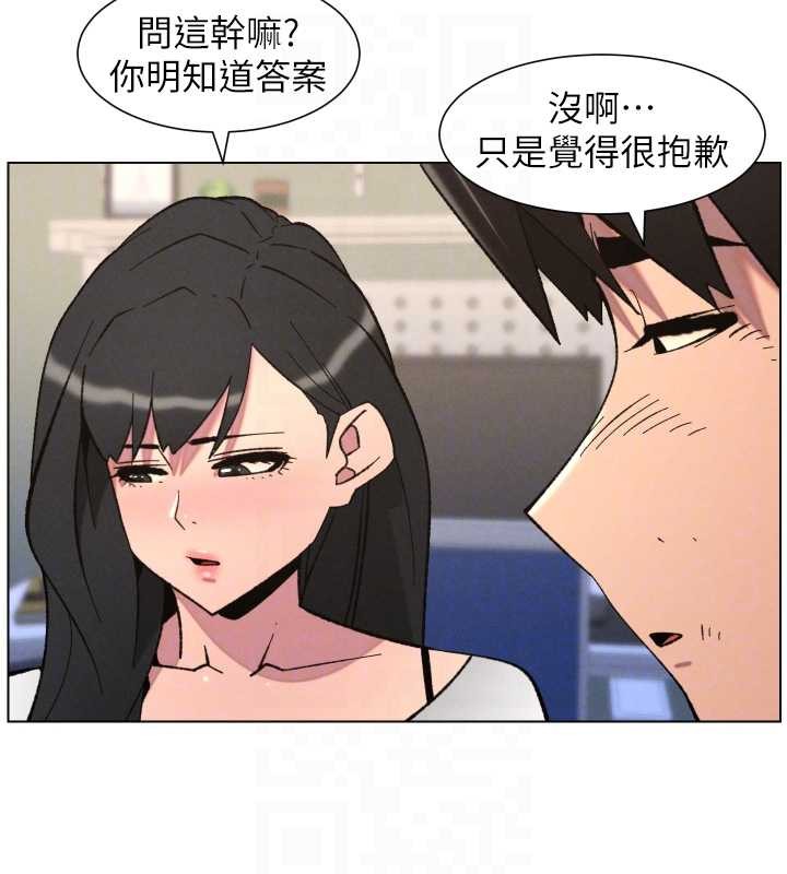 《兄妹的秘密授課》漫画 第90話-初戀與未婚妻正式照面