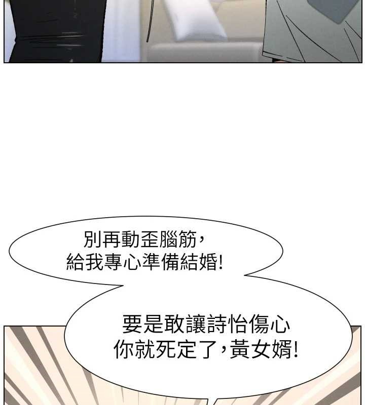 《兄妹的秘密授課》漫画 第90話-初戀與未婚妻正式照面