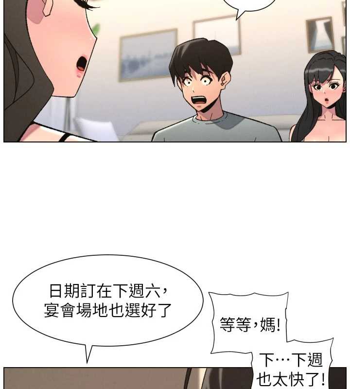 《兄妹的秘密授課》漫画 第90話-初戀與未婚妻正式照面