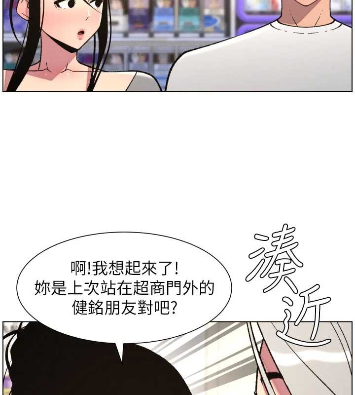 《兄妹的秘密授課》漫画 第90話-初戀與未婚妻正式照面