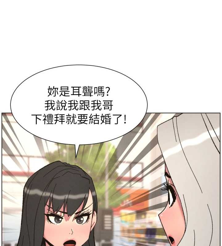 《兄妹的秘密授課》漫画 第90話-初戀與未婚妻正式照面