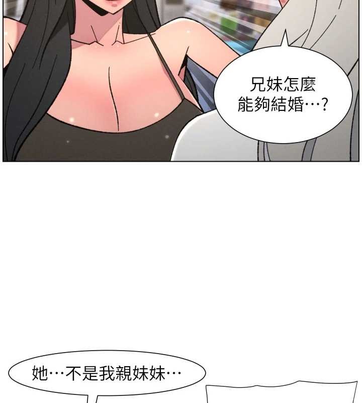 《兄妹的秘密授課》漫画 第90話-初戀與未婚妻正式照面