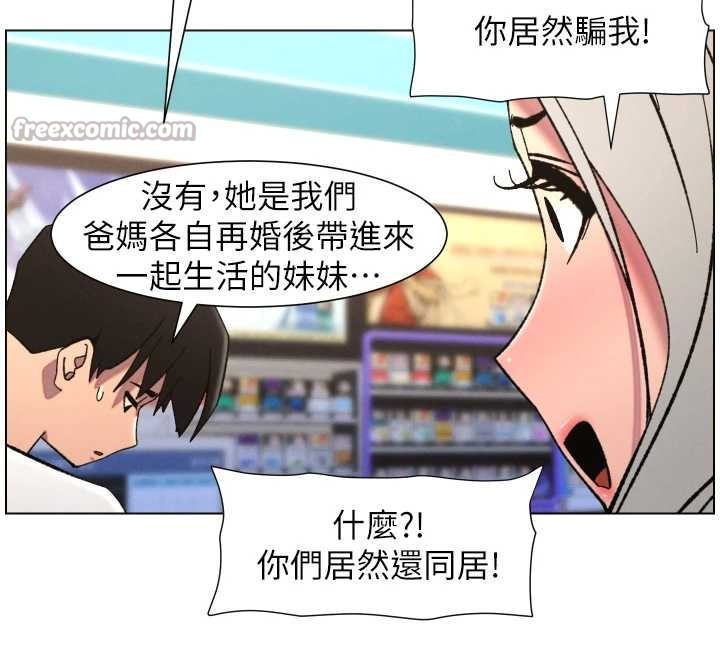 《兄妹的秘密授課》漫画 第90話-初戀與未婚妻正式照面