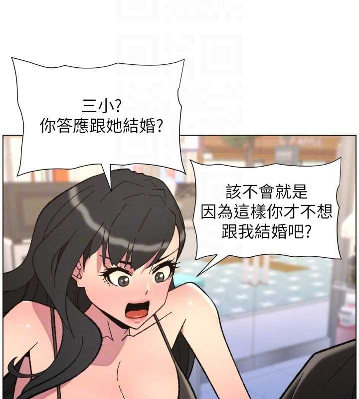 《兄妹的秘密授課》漫画 第90話-初戀與未婚妻正式照面