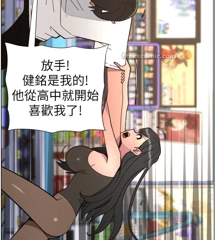 《兄妹的秘密授課》漫画 第90話-初戀與未婚妻正式照面