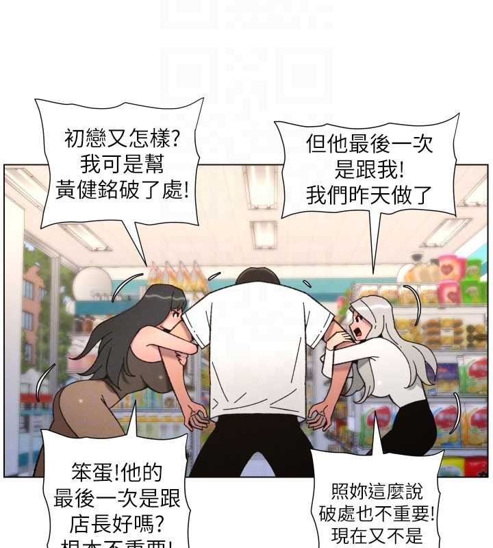 《兄妹的秘密授課》漫画 第90話-初戀與未婚妻正式照面