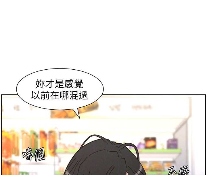 《兄妹的秘密授課》漫画 第91話-一場無法挽回的事故