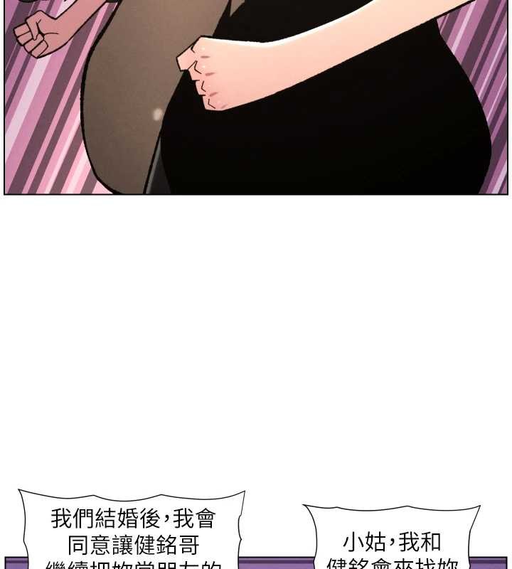 《兄妹的秘密授課》漫画 第91話-一場無法挽回的事故