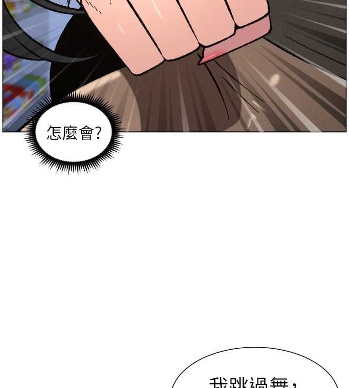 《兄妹的秘密授課》漫画 第91話-一場無法挽回的事故