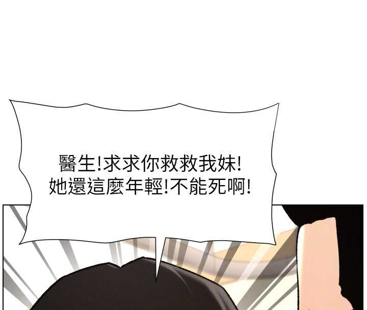 《兄妹的秘密授課》漫画 第91話-一場無法挽回的事故