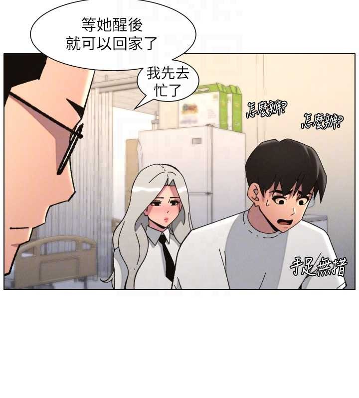 《兄妹的秘密授課》漫画 第91話-一場無法挽回的事故
