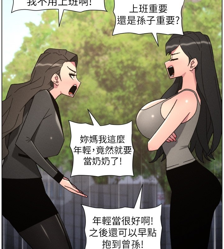 《兄妹的秘密授課》漫画 第93話-練習懷孕中拚老二