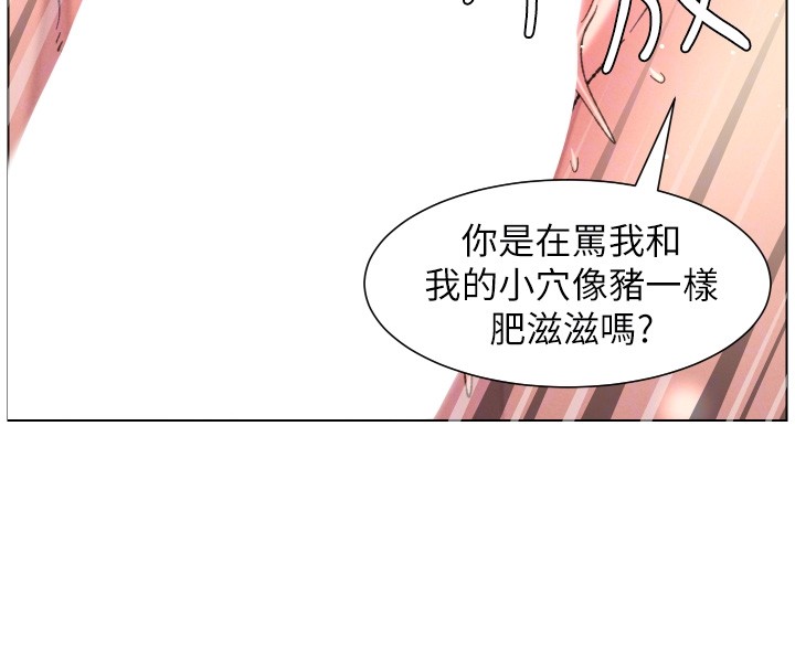 《兄妹的秘密授課》漫画 第93話-練習懷孕中拚老二