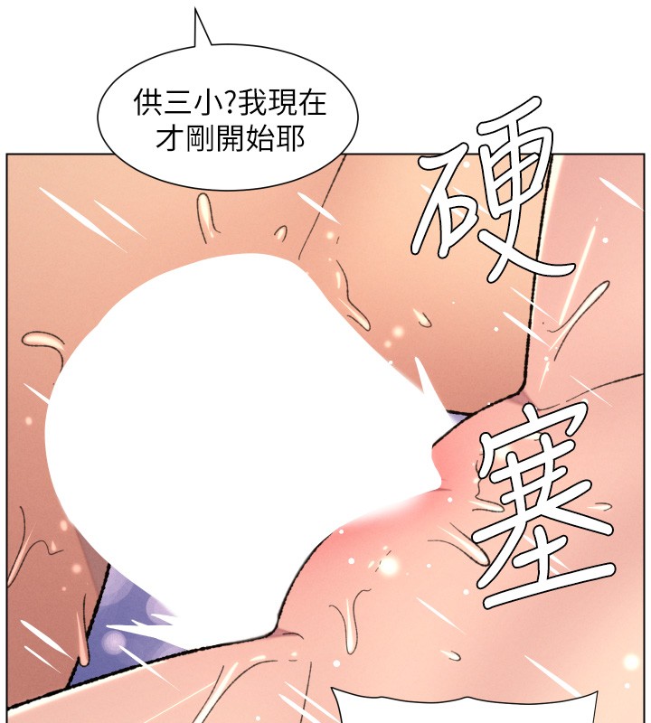 《兄妹的秘密授課》漫画 第93話-練習懷孕中拚老二